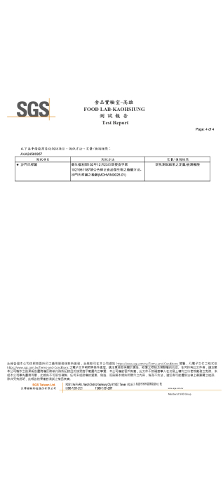 Sgs Food Lab Test Report 4